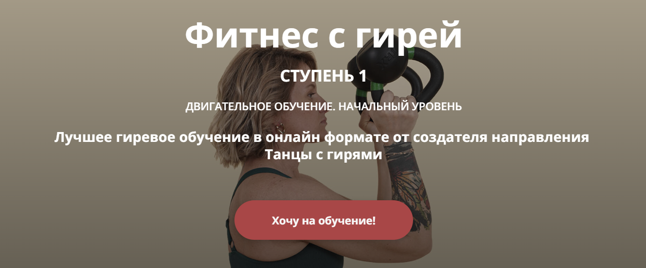 [Ольга Суворова] Фитнес с гирей. Ступень 1 (2024)_0.png